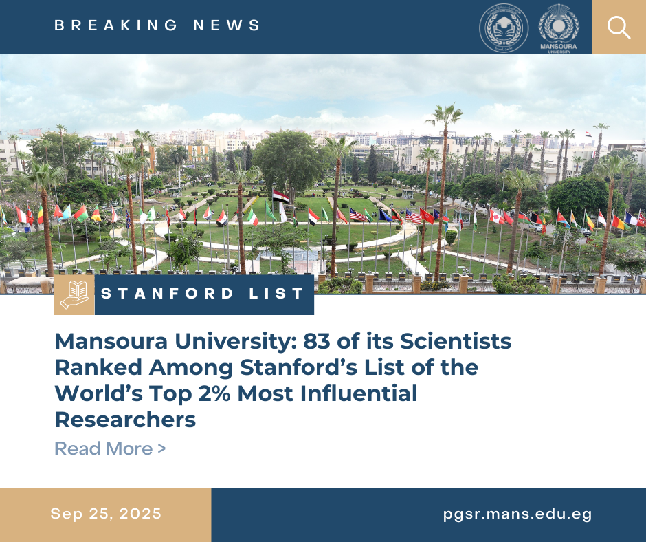 جامعة المنصورة: إدراج 83 عالِمًا ضمن قائمة "ستانفورد" لأفضل 2% من علماء العالم الأكثر تأثيرًا